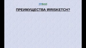 Irrisketch Residential - Урок 1