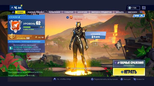 Стрим по игре фортнайт ps4 покупаю лучшую змоцию смотреть онлайн