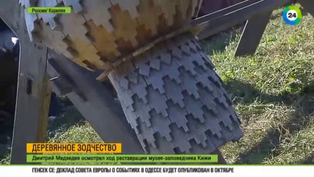Медведев осмотрел ход реставрации музея-заповедника «Кижи», Москва, 24 июня 2015 смотреть онлайн