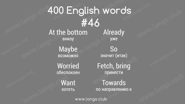 #46 - 400 Английских слов. Английский самостоятельно. смотреть онлайн