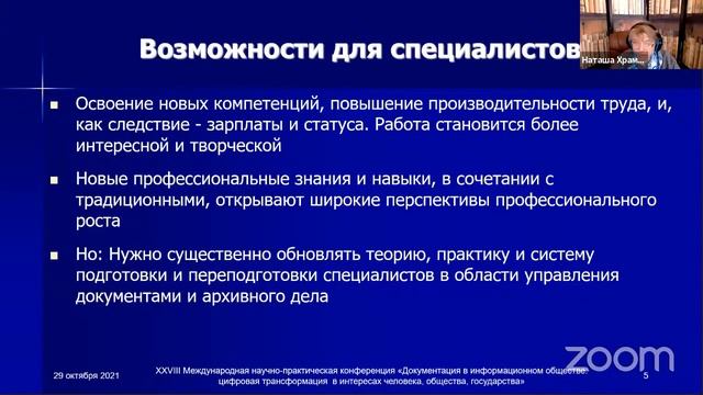 Искусственный интеллект в управлении: проблемы и возможности смотреть онлайн