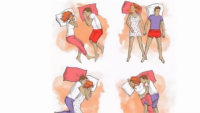 О чем говорит поза в которой вы спите со своим любимым человеком смотреть онлайн