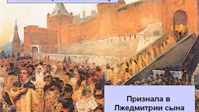 Россия в ХVI-ХVII вв. Начало внешней интервенции. Правление Лжедмитрия 1. Урок 46 смотреть онлайн