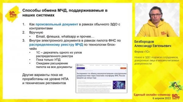 Новое в ЭДО: подписи сотрудников, доверенные лица и машиночитаемые доверенности.