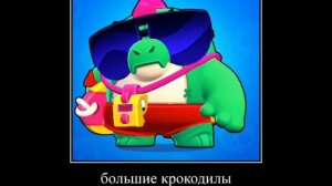 Маленькие дети не ходите в Африку гулять: бравлстарс