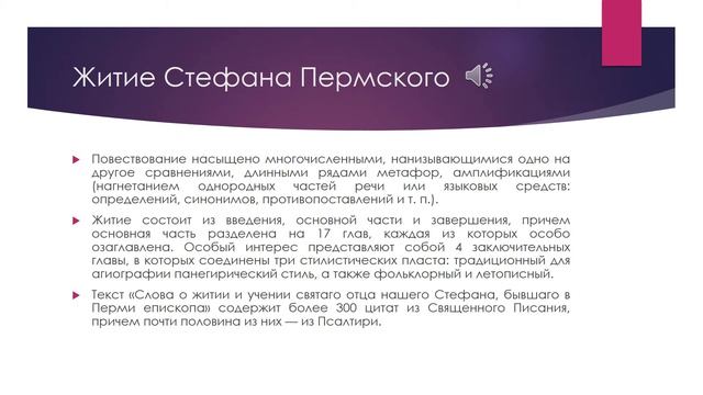 Житие Стефана Пермского (по спискам XV-XVI вв.) смотреть онлайн