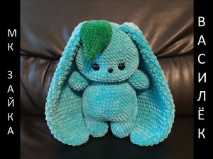 Зайка Василёк крючком! Вязаный Зайка Василёк! Мастер-класс Зайчик! Зайка амигуруми! МК Зайчик!