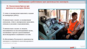 ИДП Приложение №11 Маневровая работа на ж д  станциях