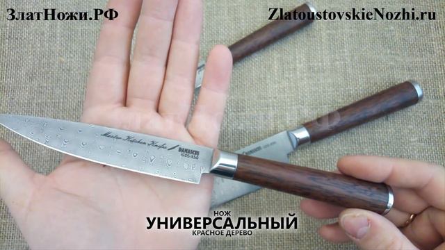 Нож Универсальный. Рукоять - красное дерево смотреть онлайн