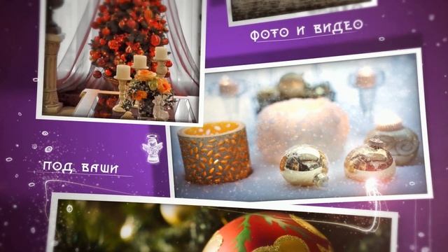 НОВОГОДНЕЕ СЛАЙД ШОУ НА ЗАКАЗ I СКОРО НОВЫЙ ГОД ! смотреть онлайн