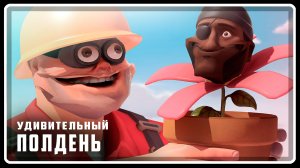 Удивительный полдень | АНИМАЦИЯ | SFM [Русская озвучка]