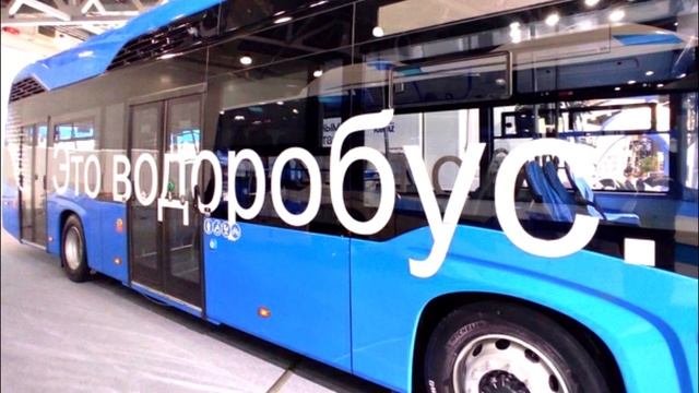 Новый Экотранспорт | КАМАЗ-6292 | Первый Русский ВОДОРОБУС смотреть онлайн