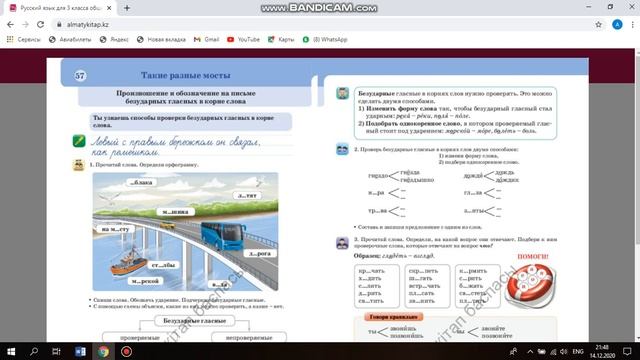 рус. язык на 15.12 (ч.1) смотреть онлайн