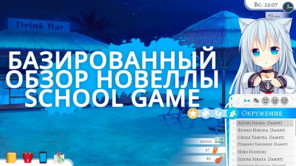 Обзор на School Game | 0+