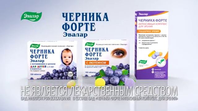Эвалар Черника Форте 2017 смотреть онлайн