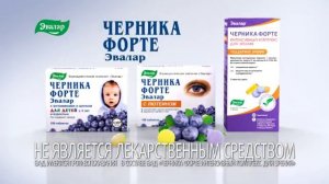 Эвалар Черника Форте 2017