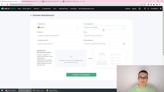 MEXC GLOBAL ПОДРОБНАЯ ИНСТРУКЦИЯ: РЕГИСТРАЦИЯ, ВЕРИФИКАЦИЯ, ПОКУПКА КРИПТОВАЛЮТЫ