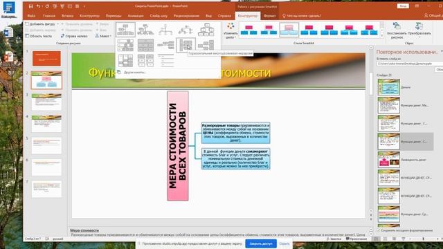 Секреты PowerPoint. SmartArt - новое платье для старой презентации смотреть онлайн
