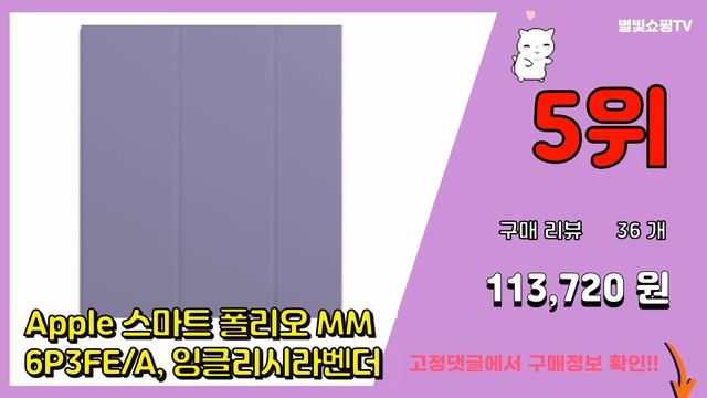 [광고]아이패드5세대 추천 판매순위 Top10 || 가격 평점 후기 비교 смотреть онлайн