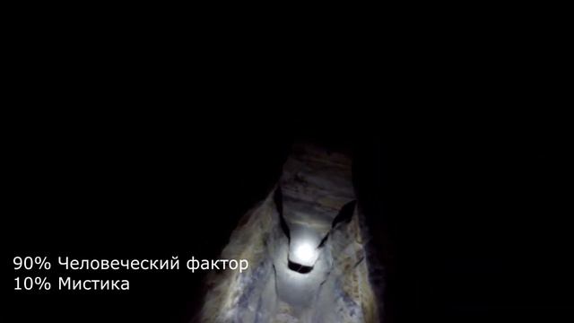 Аналитика заброшенных пещер | Заснял приведение ? Или странная тень ? смотреть онлайн
