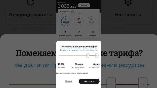 Как настроить тариф под себя в Tele 2 Kazakhstan смотреть онлайн