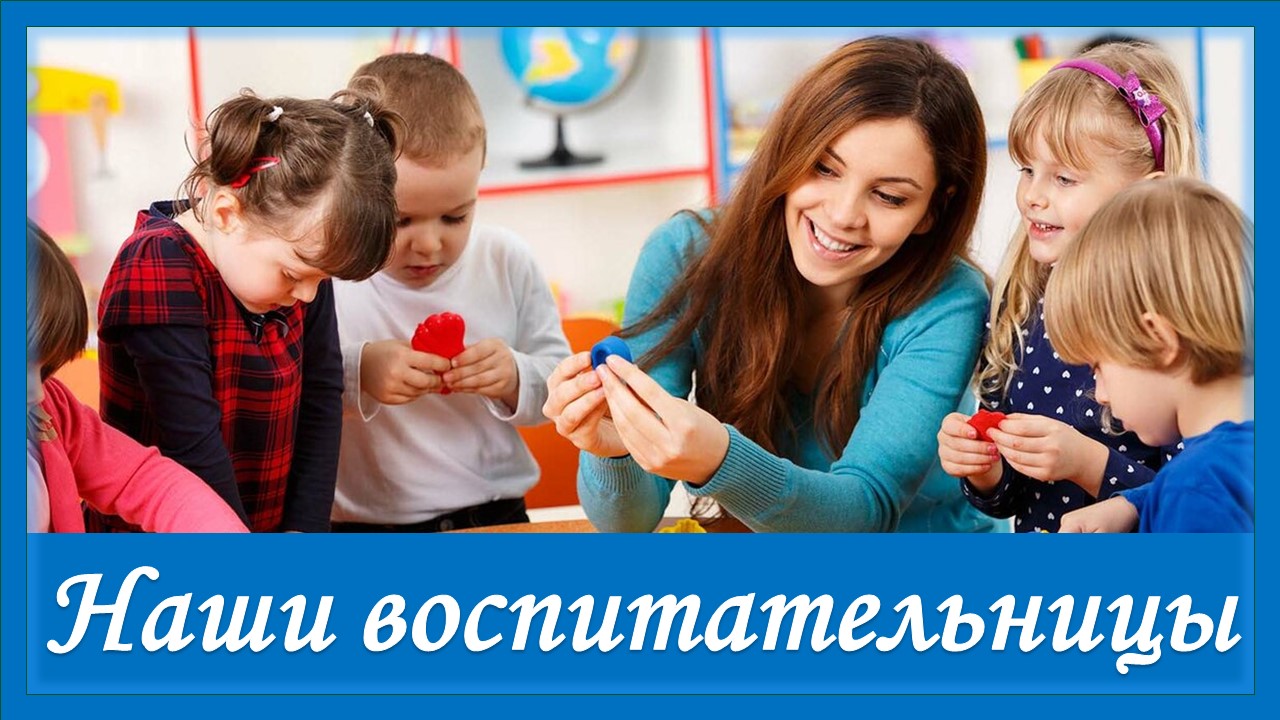 Наши воспитательницы. Песня о воспитателе смотреть онлайн