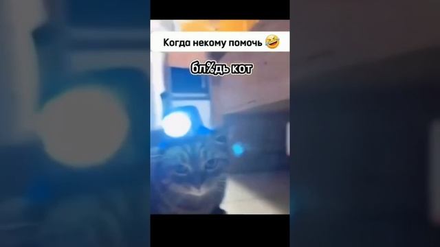 Когда помочь некому))) смотреть онлайн
