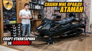 Снегоход Стелс SA600 2T Атаман | Первый обзор.