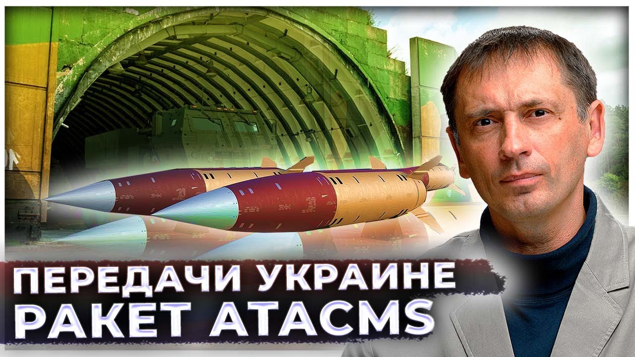 США рассматривают передачу Украине ATACMS| Американского конгрессмена выкинули из собственной машины