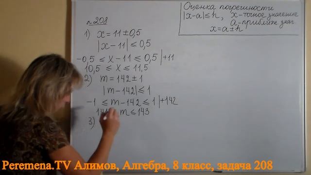 Алгебра Алимов, 8 й класс, задача 208 смотреть онлайн