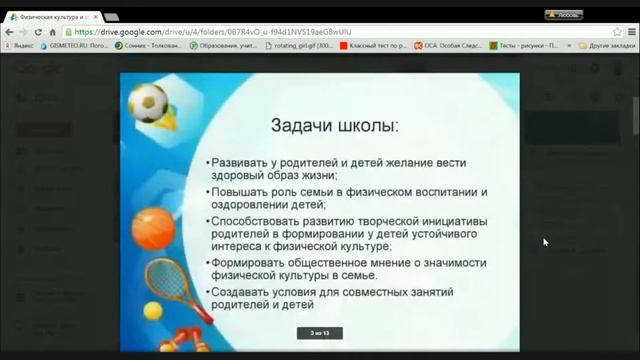 "Физкультура начинается с семьи" смотреть онлайн