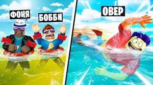 САМЫЙ БЫСТРЫЙ ПЛОВЕЦ В МИРЕ! СИМУЛЯТОР ПЛАВАНИЯ В ROBLOX