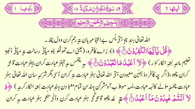 109 Surat ul Kaafiroon Kashmiri translated Quran with HD text || سورة الکافرون باللغة الكشميرية смотреть онлайн