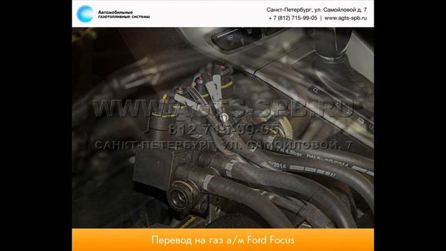 Перевод на газ Ford Focus 12.08.2014 смотреть онлайн