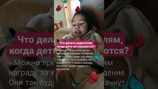 ЧТО ДЕЛАТЬ РОДИТЕЛЯМ, КОГДА ДЕТИ НЕ СЛУШАЮТСЯ? Советы дочери психолога смотреть онлайн