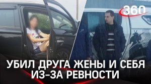 Муж застрелил друга жены: пара из Подмосковья скандалила 17 лет, супруга съехала