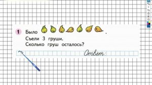 Страница 13 Задание №1 вверху - ГДЗ по Математике 1 класс Моро Рабочая тетрадь 2 часть
