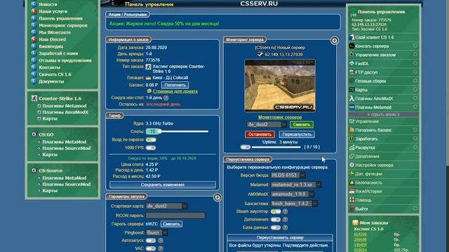КАК ЗАЛИТЬ СБОРКУ НА ХОСТИНГ CSSERV.RU? (ОТВЕТ ТУТ)