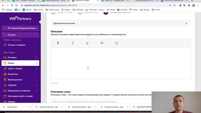 КАРТОЧКА ТОВАРА НА WILDBERRIES. КАК СОЗДАТЬ КАРТОЧКУ ТОВАРА. СПЕЦИФИКАЦИИ НА WILDBERRIES смотреть онлайн