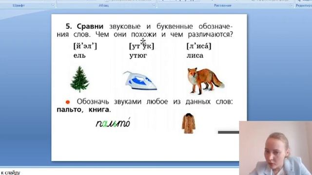 звуки и буквы 2 . Русский язык 1 класс. смотреть онлайн