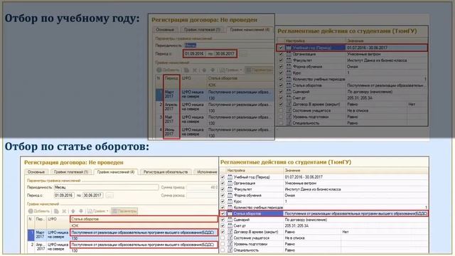 01 Начисления за услуги образования. Описание полей отбора смотреть онлайн