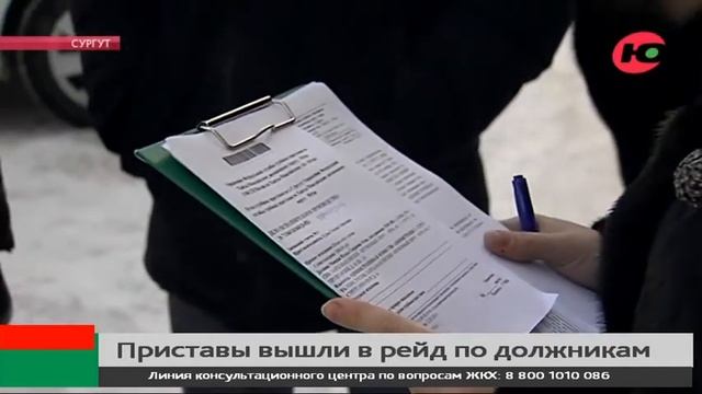 Сургутские приставы прошлись по адресам должников смотреть онлайн
