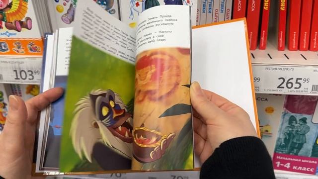 Король лев ? Коллекция волшебных историй Disney ✨ Книги Disney смотреть онлайн