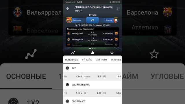 Прогноз БАРСЕЛОНА / ОСАСУНА смотреть онлайн