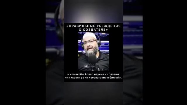 Правильные убеждения о Создателе - шейх Джиль Ас-Содикъ смотреть онлайн