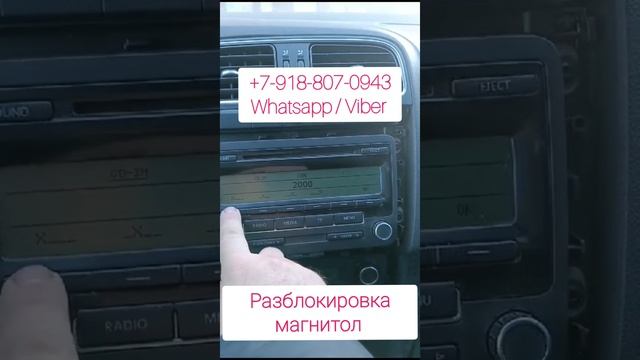 Код магнитолы Фольксваген Поло смотреть онлайн