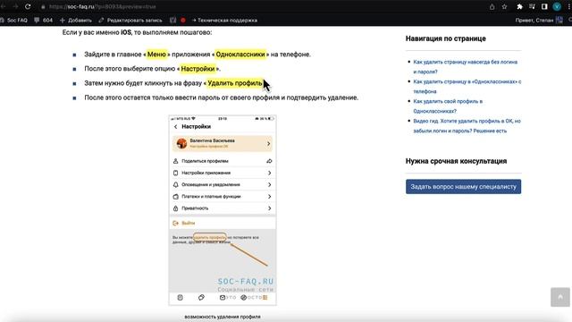 Как удалить страницу в Одноклассниках, если забыл пароль и логин? смотреть онлайн