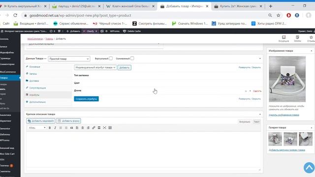 Как добавить товар в интернет магазин на WordPress Woocommerce смотреть онлайн