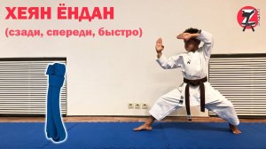 Хеян Ёндан