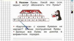 Страница 39 Упражнение 2 - ГДЗ по Русскому языку Рабочая тетрадь 1 класс (Канакина, Горецкий)